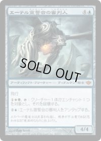エーテル宣誓会の審判人/Ethersworn Adjudicator (CON)《Foil》