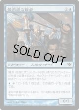 最前線の賢者/Frontline Sage (CON)