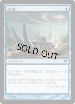 画像1: 送還/Unsummon (CON)