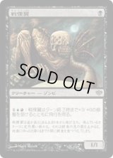 戦慄翼/Dreadwing (CON)