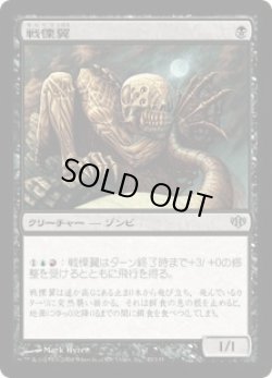 画像1: 戦慄翼/Dreadwing (CON)