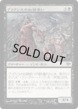 グリクシスの奴隷使い/Grixis Slavedriver (CON)