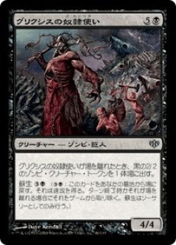 画像1: グリクシスの奴隷使い/Grixis Slavedriver (CON)《Foil》