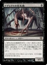 ケデレクトの寄生魔/Kederekt Parasite (CON)