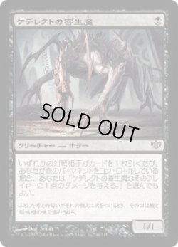 画像1: ケデレクトの寄生魔/Kederekt Parasite (CON)《Foil》