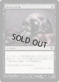 惨めな食事/Wretched Banquet (CON)