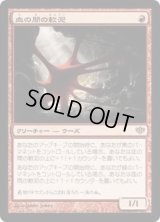 血の間の軟泥/Bloodhall Ooze (CON)