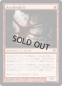 血の間の軟泥/Bloodhall Ooze (CON)