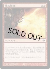 闇の感情/Dark Temper (CON)《Foil》