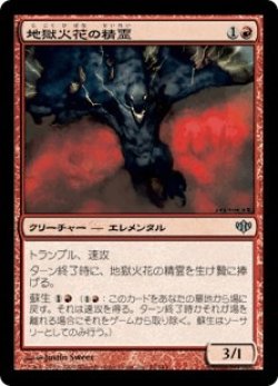 画像1: 地獄火花の精霊/Hellspark Elemental (CON)《Foil》