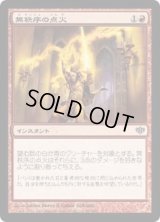 無秩序の点火/Ignite Disorder (CON)
