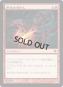 画像1: 骨組み溶かし/Molten Frame (CON)《Foil》