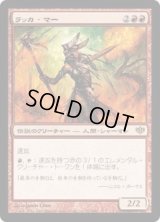 ラッカ・マー/Rakka Mar (CON)《Foil》