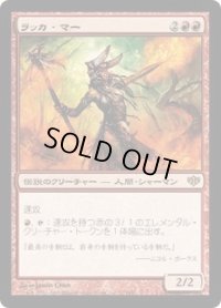 ラッカ・マー/Rakka Mar (CON)《Foil》