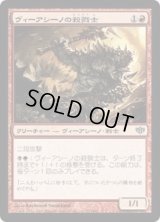 ヴィーアシーノの殺戮士/Viashino Slaughtermaster (CON)