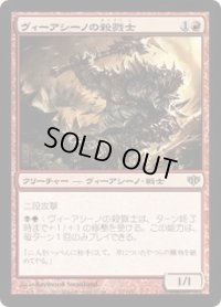 ヴィーアシーノの殺戮士/Viashino Slaughtermaster (CON)
