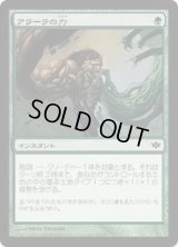 アラーラの力/Might of Alara (CON)《Foil》