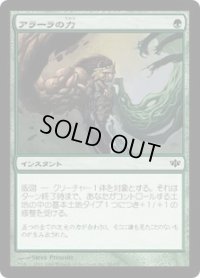 アラーラの力/Might of Alara (CON)《Foil》