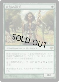 貴族の教主/Noble Hierarch (CON)