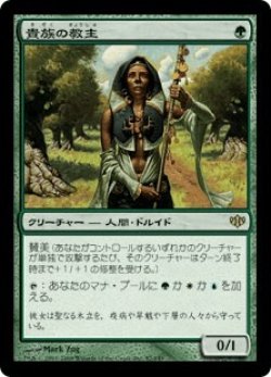 画像1: 貴族の教主/Noble Hierarch (CON)《Foil》