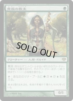 画像1: 貴族の教主/Noble Hierarch (CON)