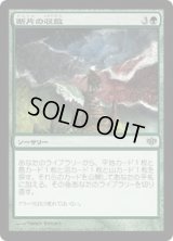 断片の収斂/Shard Convergence (CON)