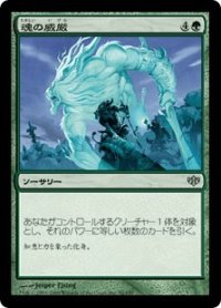 魂の威厳/Soul's Majesty (CON)