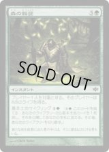 森の報奨/Sylvan Bounty (CON)