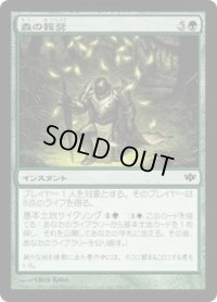 森の報奨/Sylvan Bounty (CON)