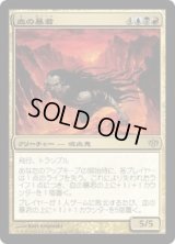 血の暴君/Blood Tyrant (CON)《Foil》