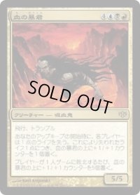 血の暴君/Blood Tyrant (CON)《Foil》
