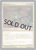 納骨蔵のワーム/Charnelhoard Wurm (CON)《Foil》
