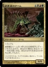 納骨蔵のワーム/Charnelhoard Wurm (CON)