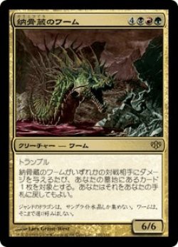 画像1: 納骨蔵のワーム/Charnelhoard Wurm (CON)《Foil》