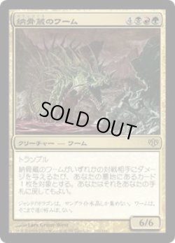 画像1: 納骨蔵のワーム/Charnelhoard Wurm (CON)《Foil》