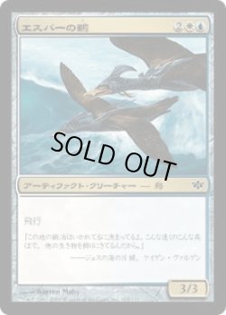 画像1: エスパーの鵜/Esper Cormorants (CON)《Foil》