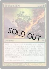 爆発する境界/Exploding Borders (CON)