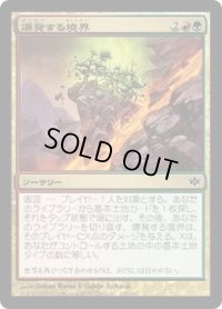 爆発する境界/Exploding Borders (CON)