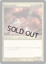 融合の精霊/Fusion Elemental (CON)