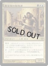 黄金塔の報復者/Giltspire Avenger (CON)《Foil》