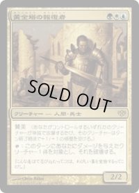 黄金塔の報復者/Giltspire Avenger (CON)《Foil》