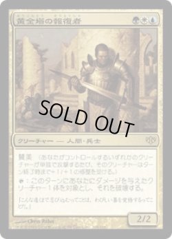 画像1: 黄金塔の報復者/Giltspire Avenger (CON)《Foil》