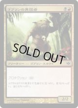 ゴブリンの異国者/Goblin Outlander (CON)