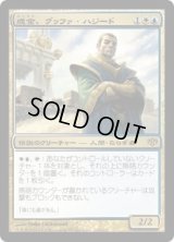 成金、グヮファ・ハジード/Gwafa Hazid, Profiteer (CON)《Foil》