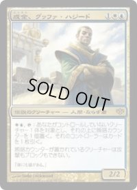 成金、グヮファ・ハジード/Gwafa Hazid, Profiteer (CON)《Foil》