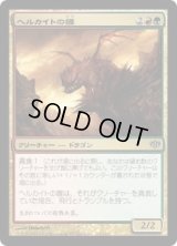 ヘルカイトの雛/Hellkite Hatchling (CON)