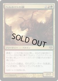 ヘルカイトの雛/Hellkite Hatchling (CON)