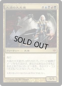 画像1: 大渦の大天使/Maelstrom Archangel (CON)《Foil》