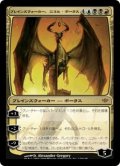 プレインズウォーカー、ニコル・ボーラス/Nicol Bolas, Planeswalker (CON)