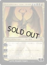 プレインズウォーカー、ニコル・ボーラス/Nicol Bolas, Planeswalker (CON)《Foil》